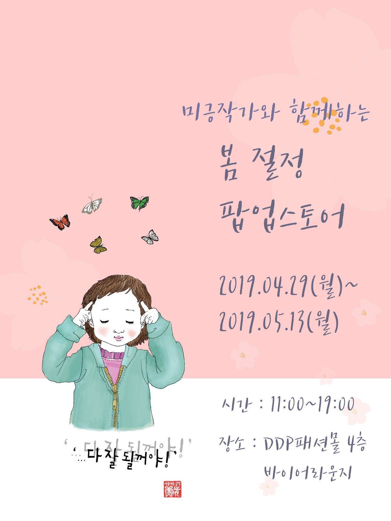 봄절정-팝업스토어-포스터2.jpg